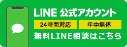 沖縄粗大ゴミ回収センターのLINE公式アカウント